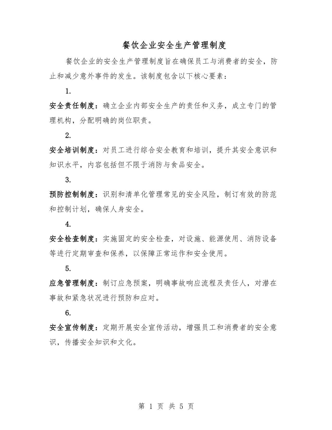 餐飲企業(yè)安全生產(chǎn)管理制度全解析 守護舌尖上的安全與運營穩(wěn)定